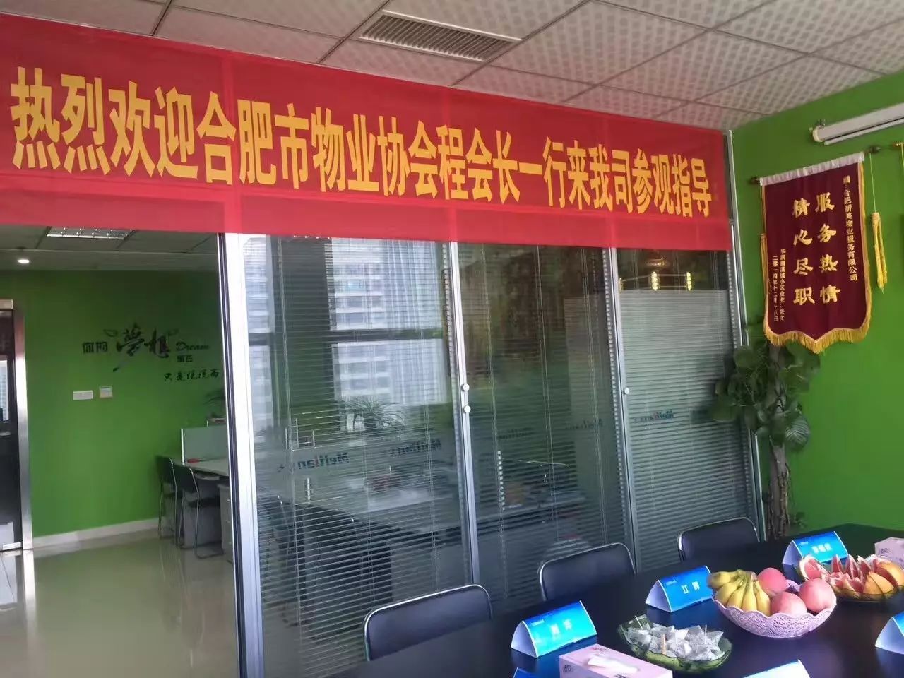 合肥市物业管理协会程纯洁会长来我司指导工作 合肥市物业管理协会程纯洁会长来我司指导工作